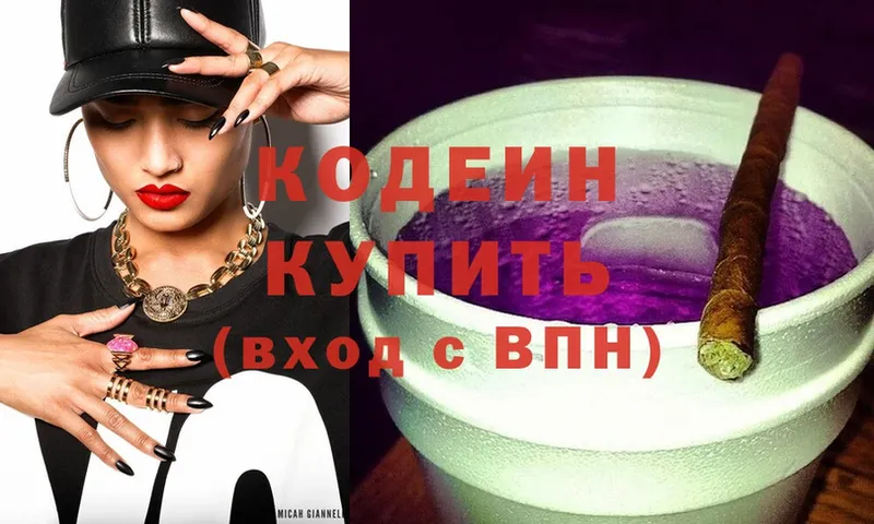 дарнет шоп  Урюпинск  Кодеиновый сироп Lean Purple Drank 